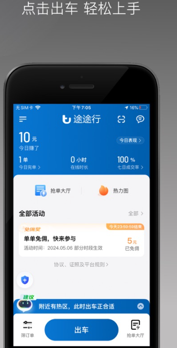 途途行司机端(图2)