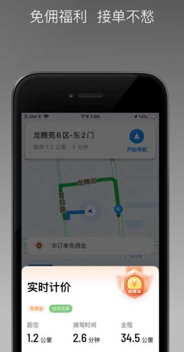 途途行司机端(图3)
