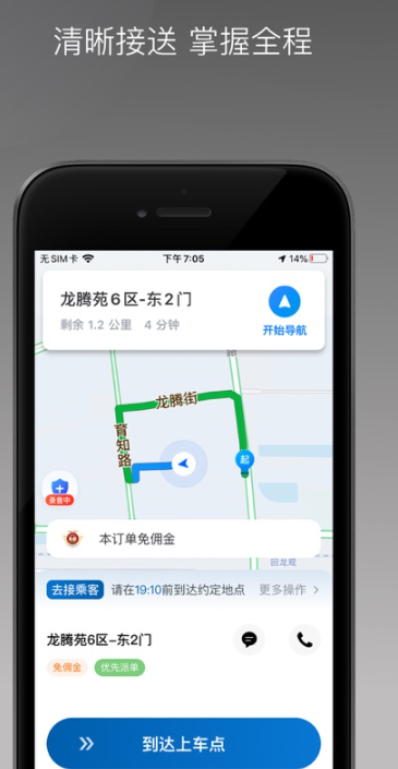 途途行司机端(图4)