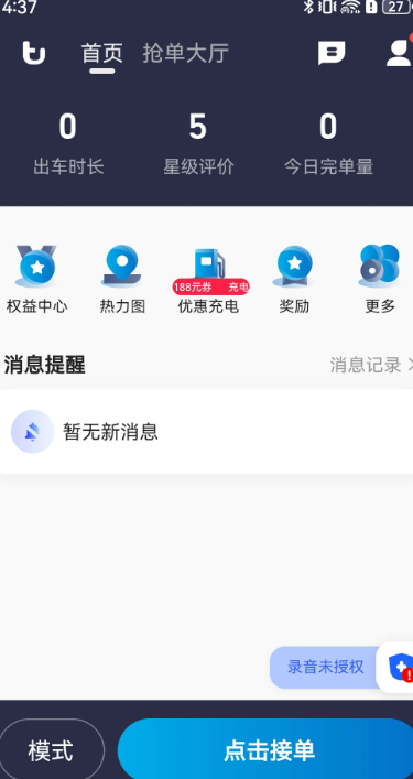 途途行司机端(图1)