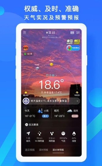 深圳天气 最新版(图3)