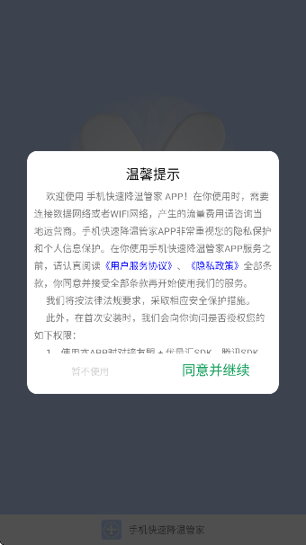 手机快速降温管家(图2)