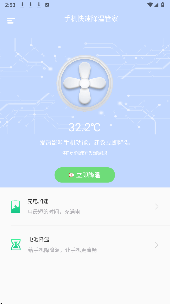 手机快速降温管家(图3)
