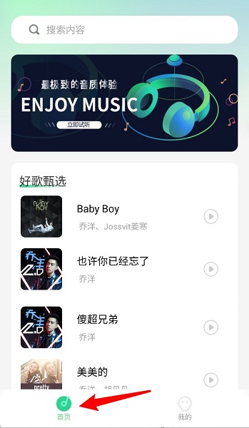 动听音乐app 安卓版(图1)
