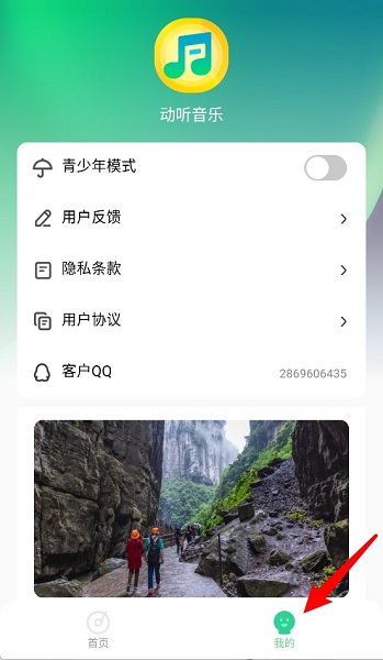 动听音乐app 安卓版(图3)