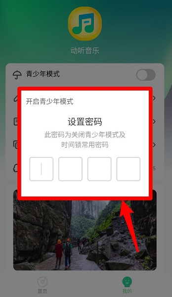 动听音乐app 安卓版(图4)