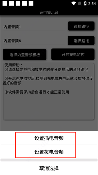 充电提示音(图3)
