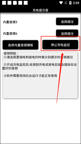 充电提示音(图6)