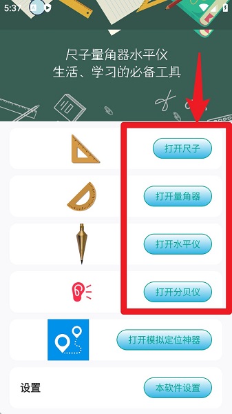尺子水平仪量角器(图1)