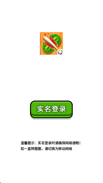 经典切水果大作战(图3)