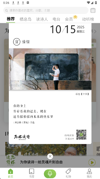 为你读诗Pro(图3)