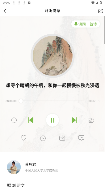 为你读诗Pro(图4)