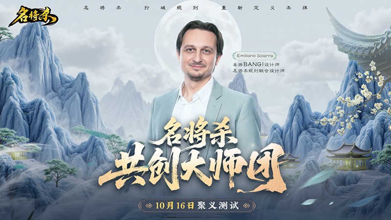 《名将杀》聚义测试今日10点正式开启！