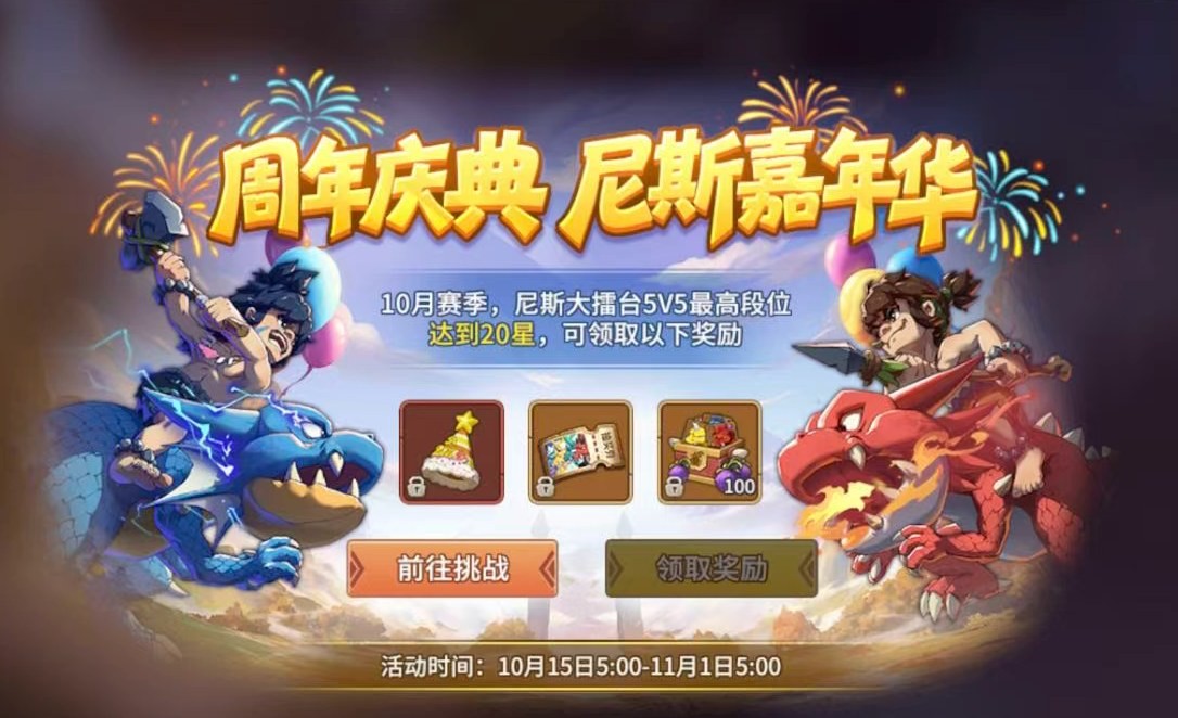 【石器时代觉醒 周年庆典】版本上线福利合集！