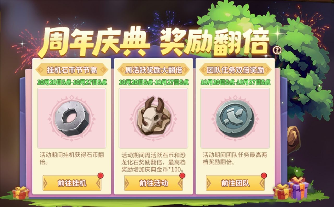 【石器时代觉醒 周年庆典】版本上线福利合集！