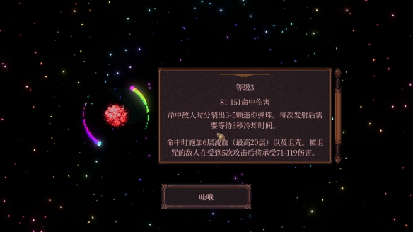 一直弹一直爽的《BALL x PIT》真是好玩爆了(图11)