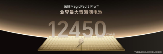 最强安卓旗舰平板！荣耀MagicPad3 Pro打造行业最强体验天花板(图10)