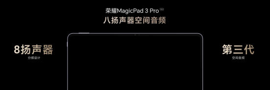 最强安卓旗舰平板！荣耀MagicPad3 Pro打造行业最强体验天花板(图11)