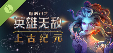 《魔法门之英雄无敌：上古纪元》试玩报告：谨慎归来(图1)