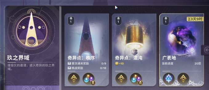 命运群星神器获取方法1