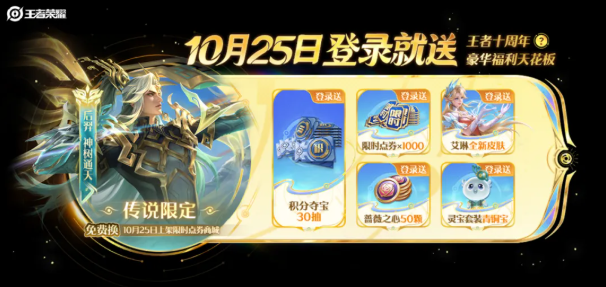 王者荣耀十周年庆限时点券快速拿满攻略1