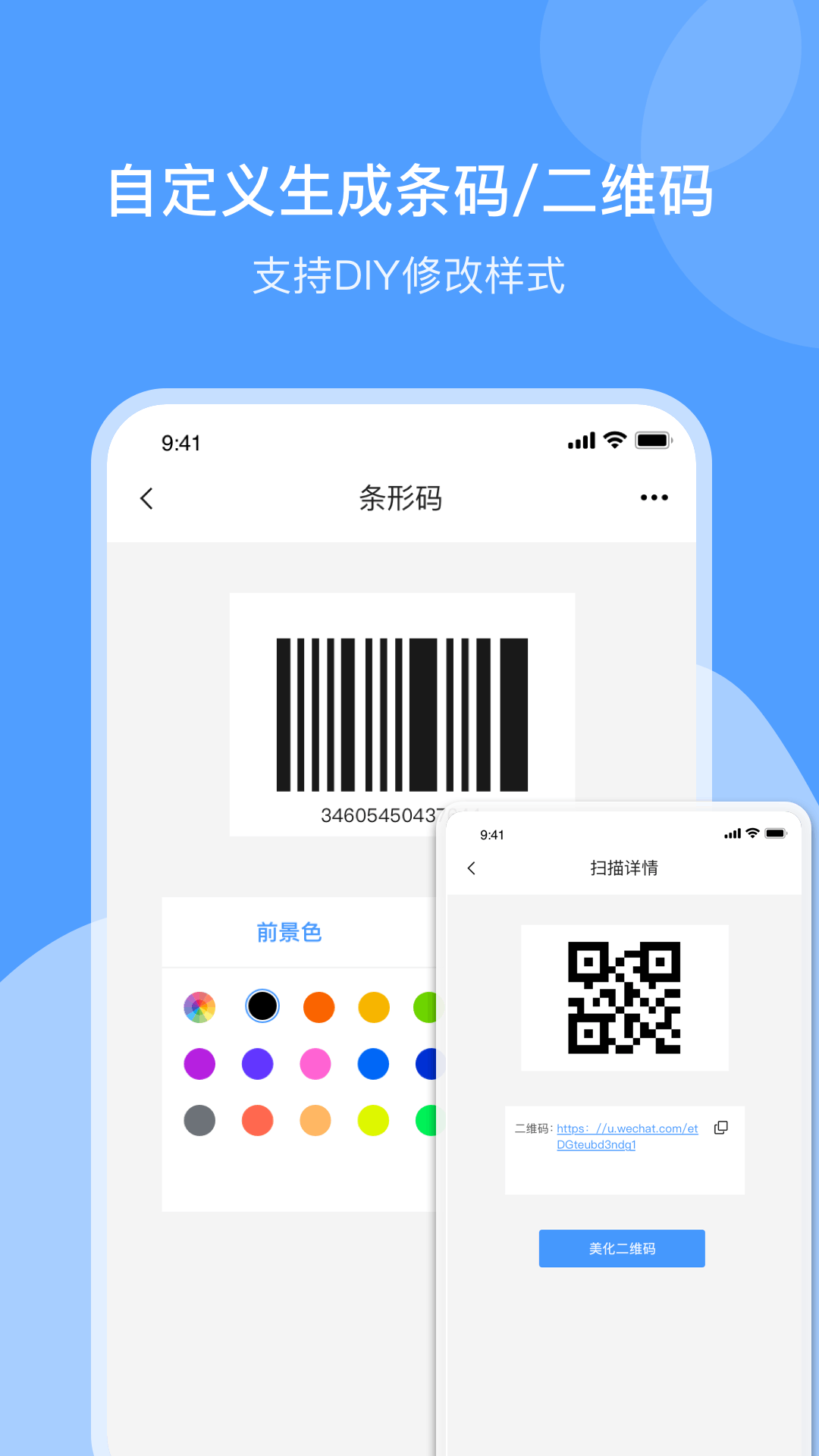 
条形码制作app