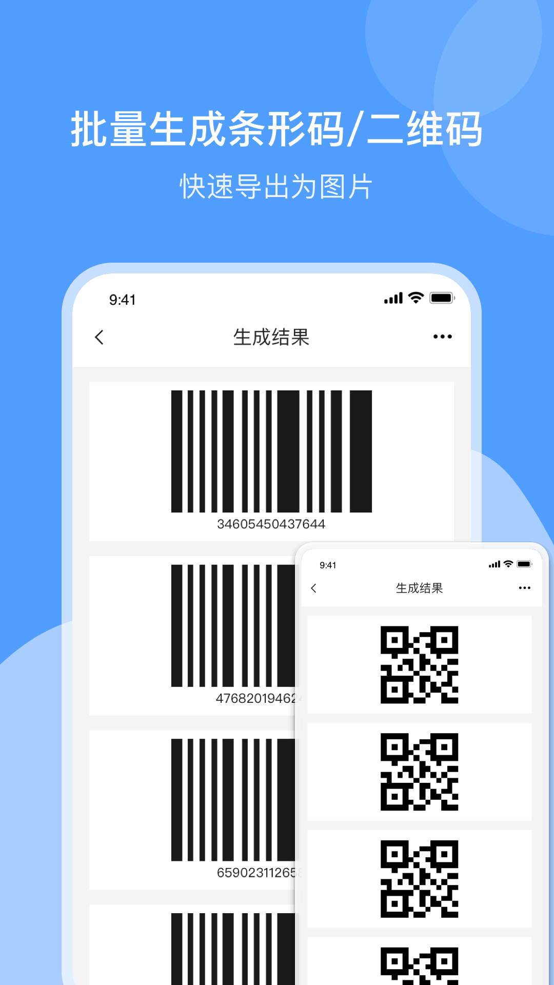 
条形码制作app