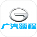 广汽领程app
