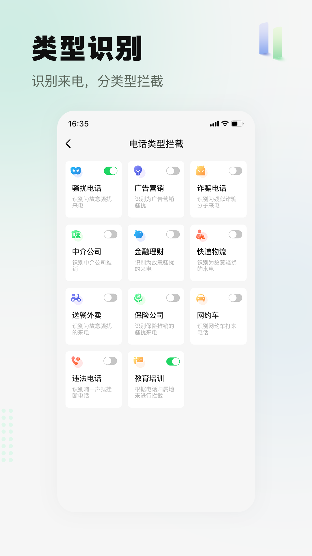 
拦截精灵