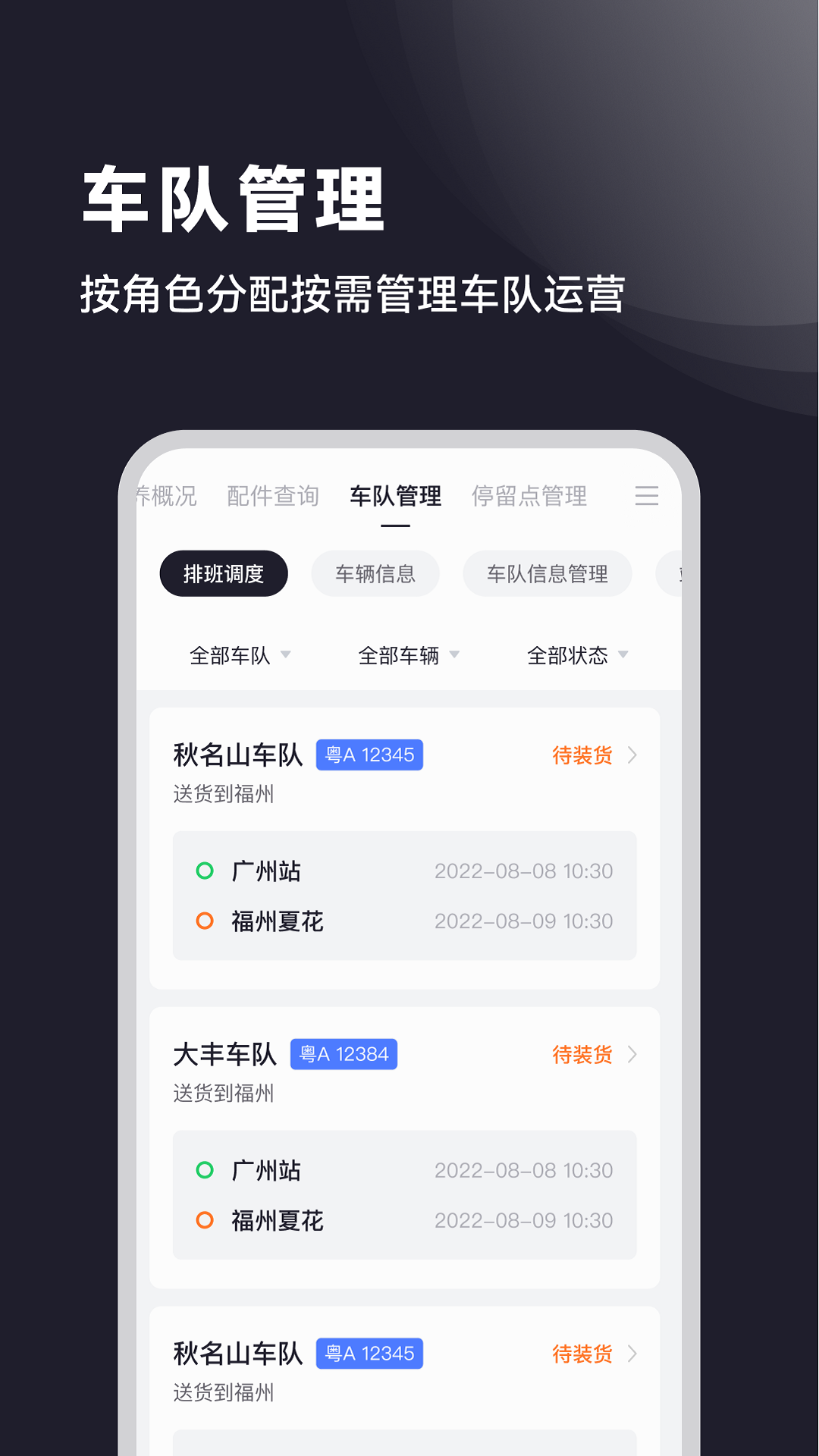 
广汽领程app