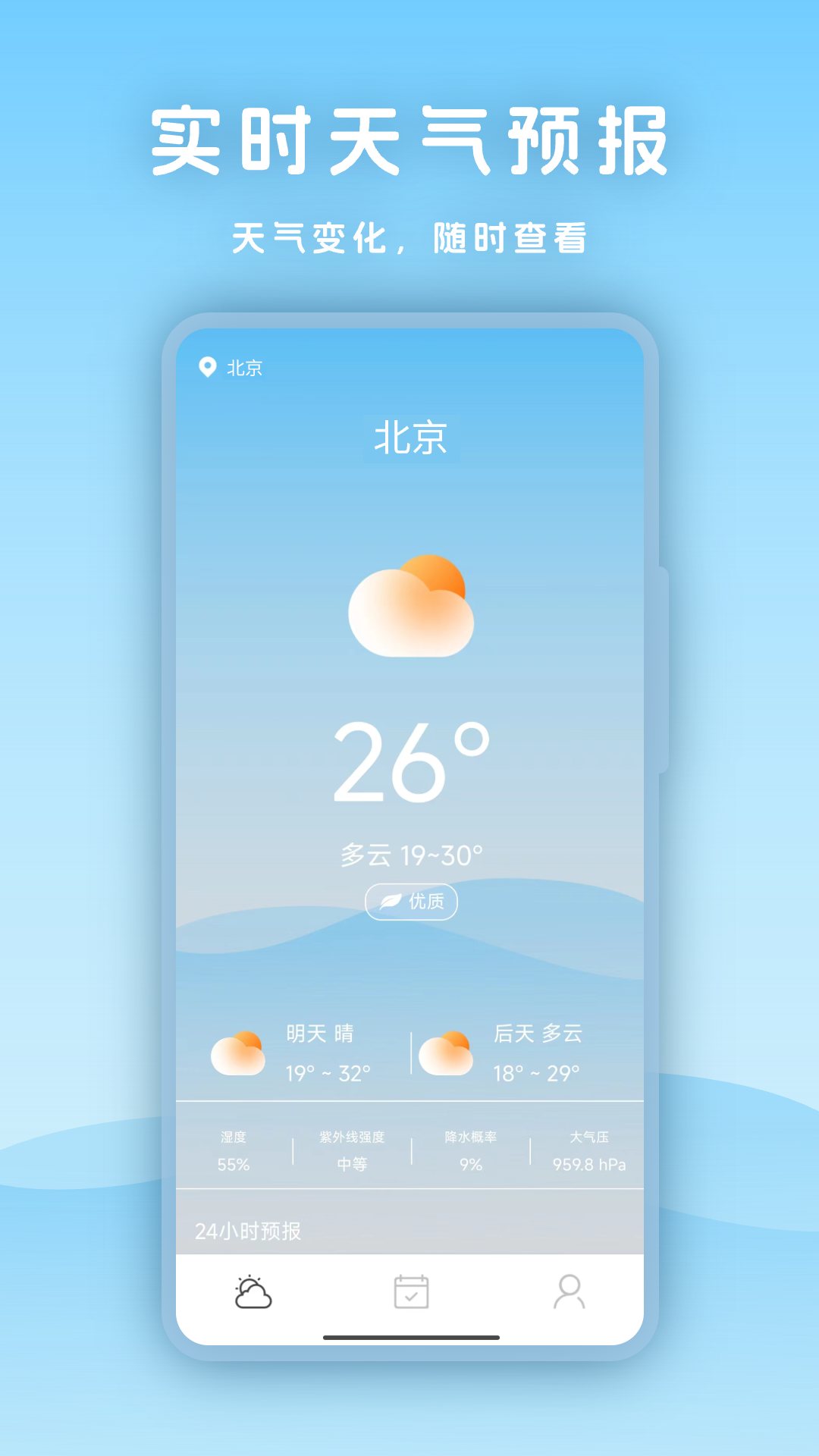 
天气指南针app
