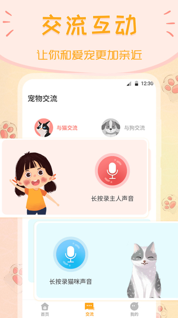 
波奇猫狗交流器