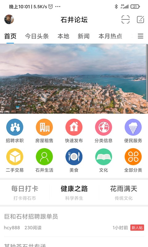 
石井论坛app