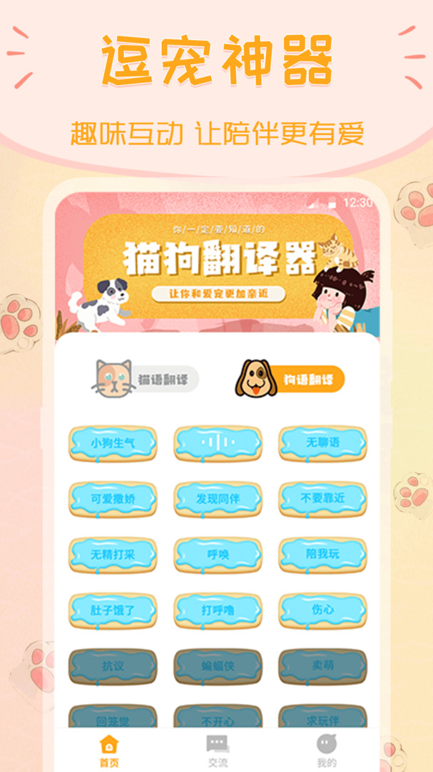 
波奇猫狗交流器