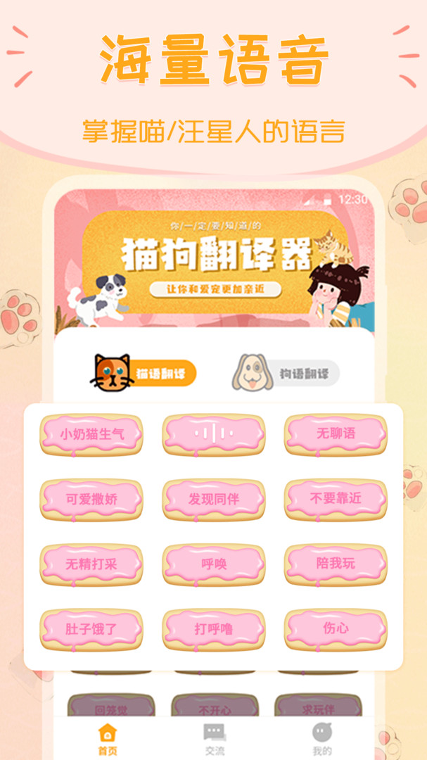 
波奇猫狗交流器