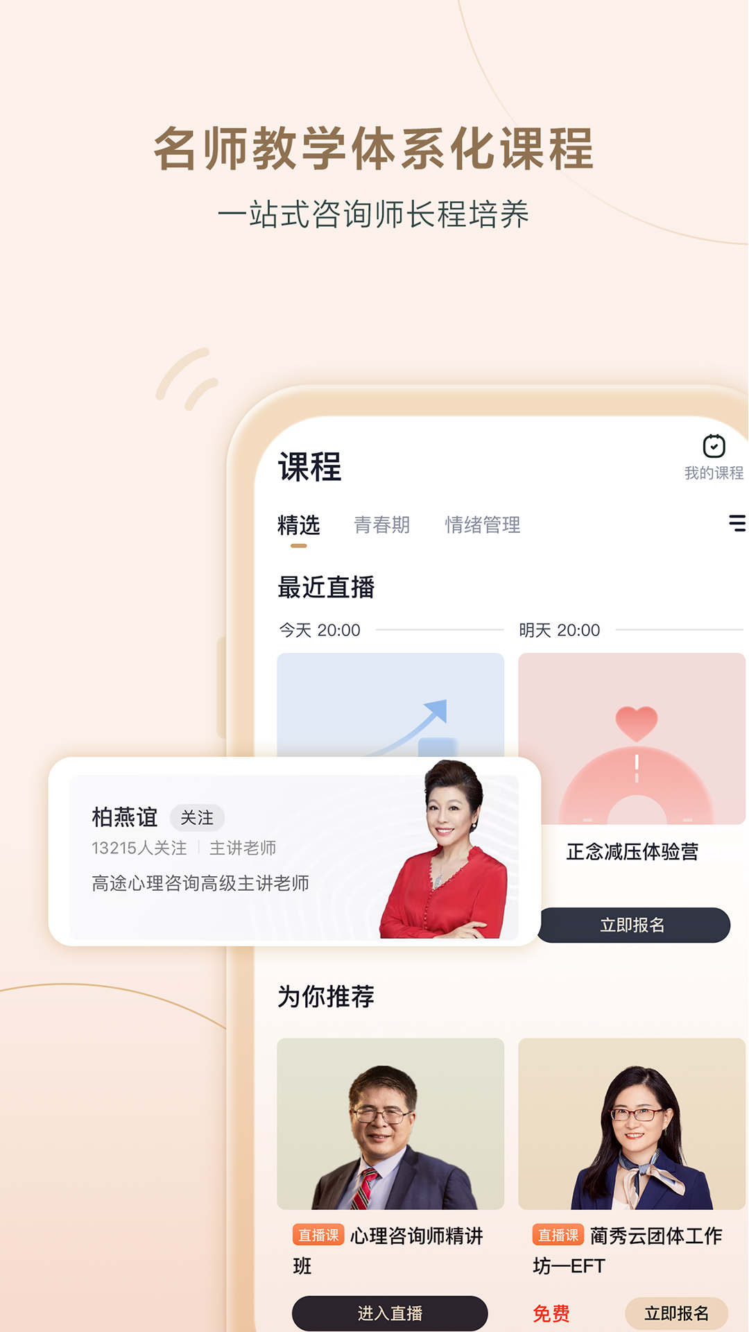 
高途心理app