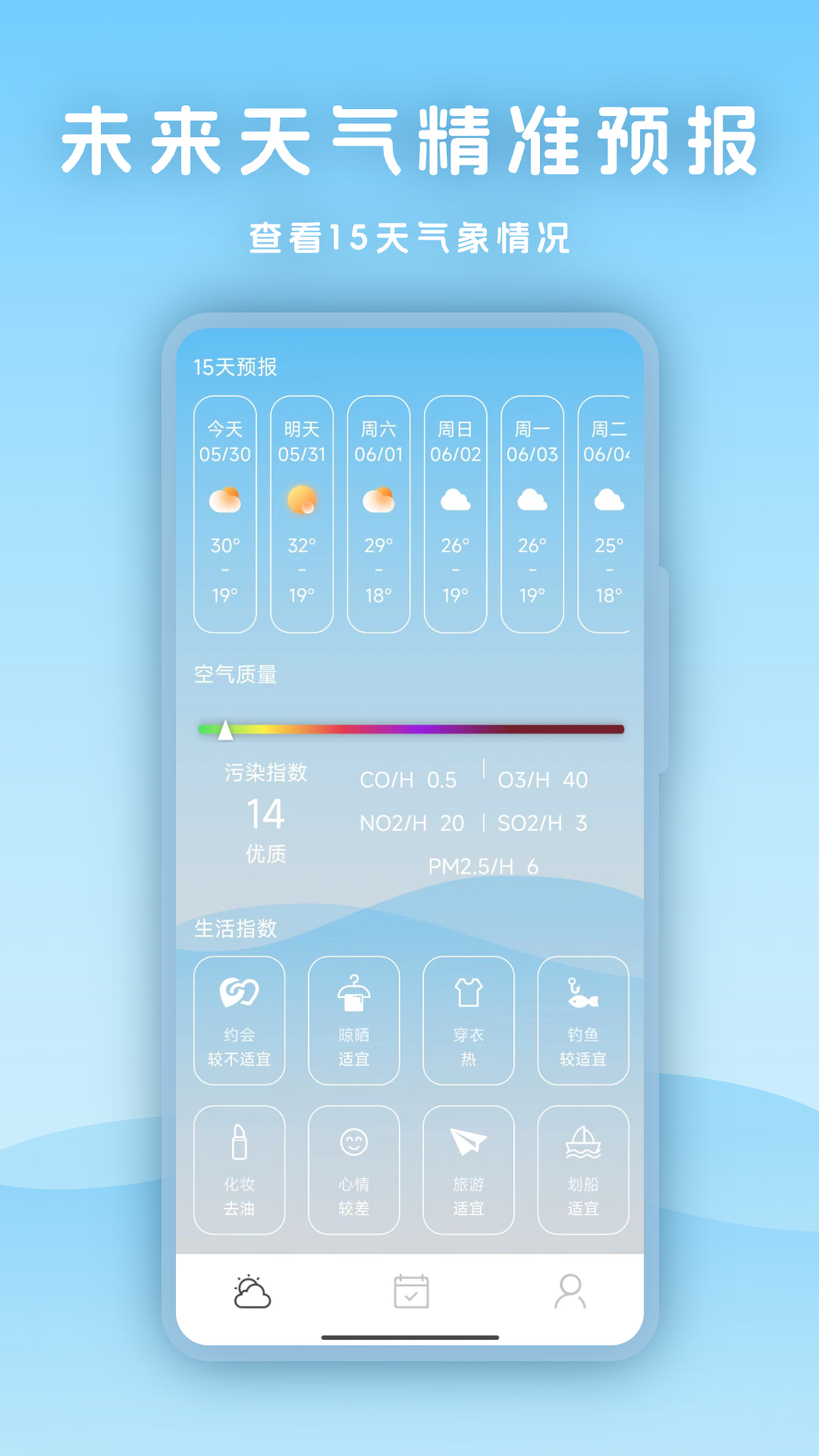 
天气指南针app