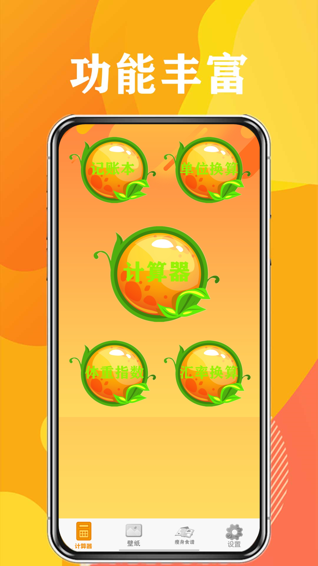 
计算器多功能计算app