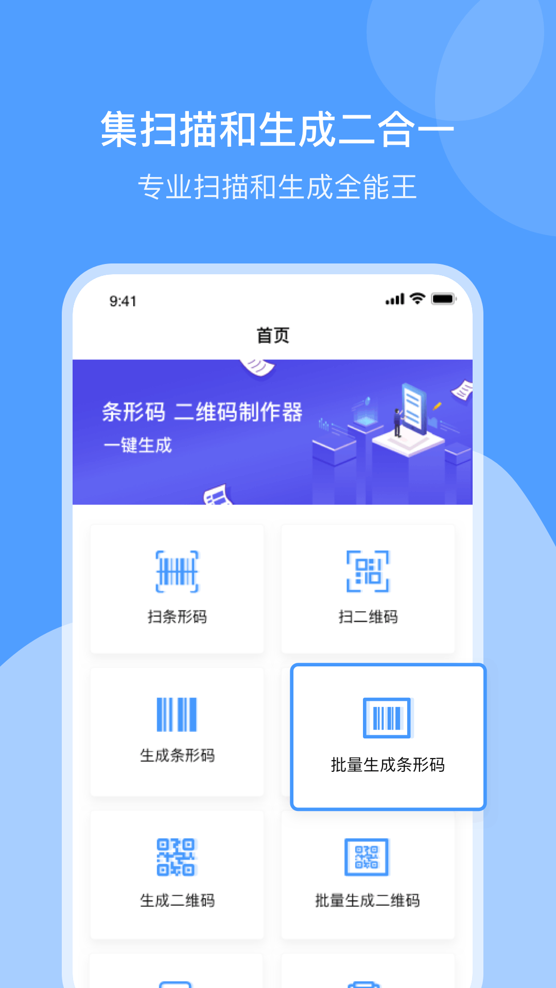 
条形码制作app