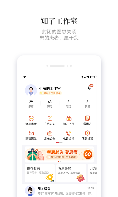 
知了有方app