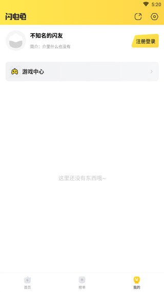 闪电龟最新版(图5) 闪电龟最新版