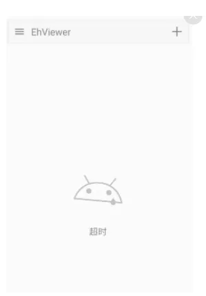 EhViewer白色版本(图11) ehviewer白色版