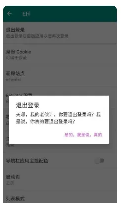 EhViewer白色版本(图14) ehviewer白色版