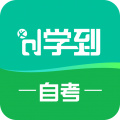学到自考在线系统