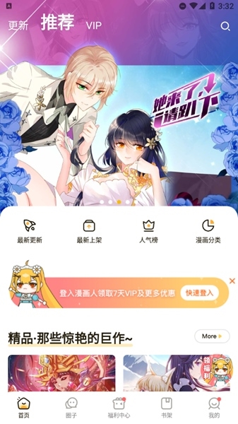 漫画人最新版