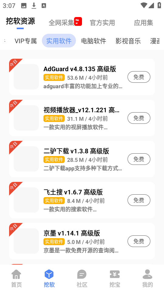 挖软最新版(图9) 挖软最新版