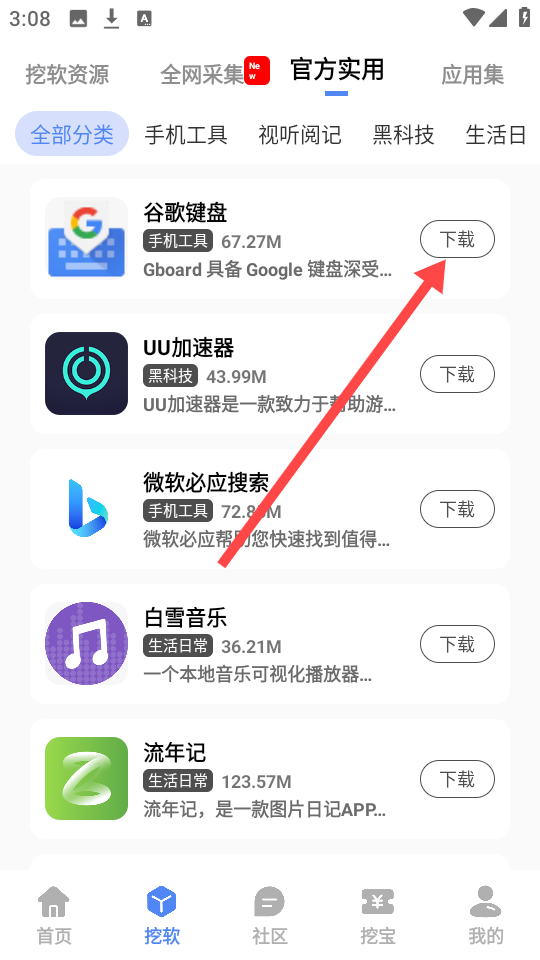 挖软最新版(图10) 挖软最新版