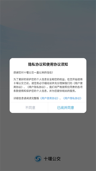 十堰公交app官方版下载