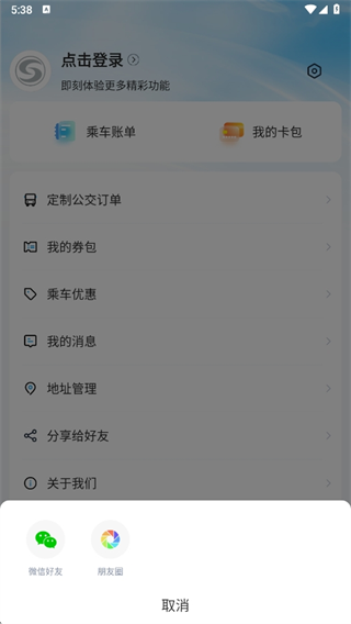 十堰公交app官方版下载