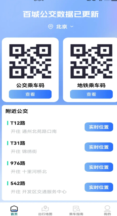 
公交一码通